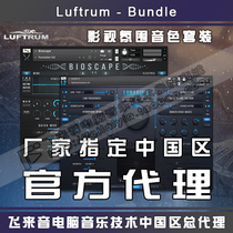 Genuine Luftrum Bioscape Lunaris Pads film and television soundtrack KONTAKT sound library collection