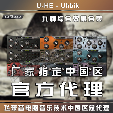 Genuine u-he Uhbik mixer delay shift chorus 9 kinds of arranger comprehensive effect module plug-in collection