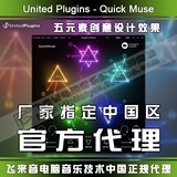 Подлинные United Plugins QuickMuse One -Click Straind Creative Special Effect Audio Effect Audio Effect