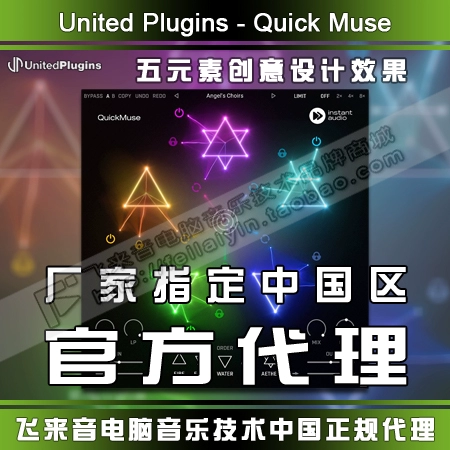 Подлинные United Plugins QuickMuse One -Click Straind Creative Special Effect Audio Effect Audio Effect