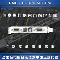 Feilaiyin official monopoly] RME HDSPe AIO PRO PCIE audio interface 2020 new product