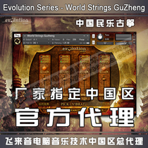 Genuine Evolution Series World Strings GuZheng Chinese GuZheng sound source sound library