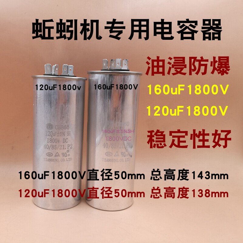 Factory direct store earthworm machine Earth Dragon instrument capacitor foot 120uF160uF1800v oil injection explosion-proof safety can