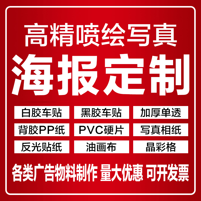 Outdoor waterproof sunscreen advertising poster stickers PVC car stickers Self-adhesive adhesive photo inkjet single transparent