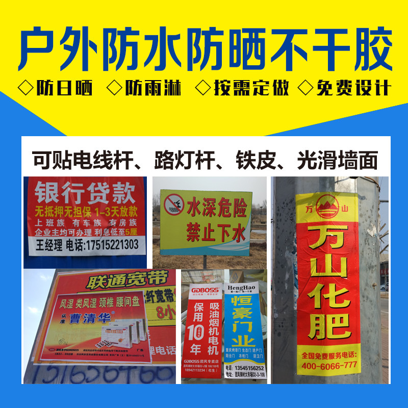 防水防晒不干胶户外PVC贴纸：户外广告界的扛把子，一贴即永久！-户外写真-淘宝好物网
