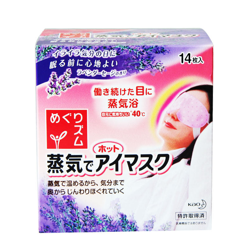 日本进口 眼罩 SPA发热眼罩 美容眼罩 缓解疲劳14枚蒸汽