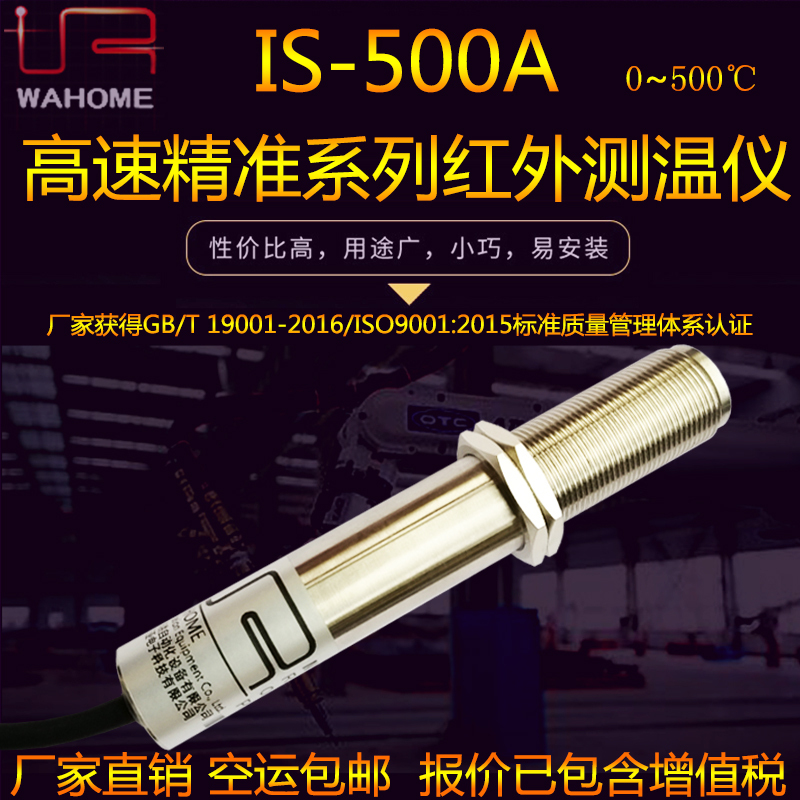 Is-500A Accurate Temperature Measurement Non-Contact Online Infrared Thermometer Temperature Sensor Temperature Measuring Probe