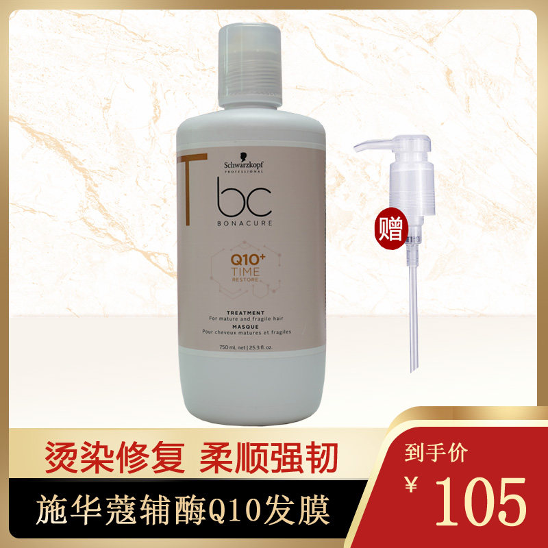 Schwarzkopf hair mask inverted film nutrition repair improves frizz, dryness, perming, smooth, steam-free Q10 baked ointment