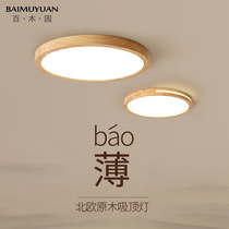 Nordic suction light briefing minimalist modern living room Book room Bedroom light Home Creative cozy room solid wood Japanese style lamps