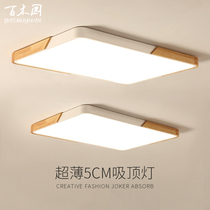 Ceiling lamp simple modern led ultra-thin living room lamp rectangular round bedroom lamp Nordic solid wood balcony lamp