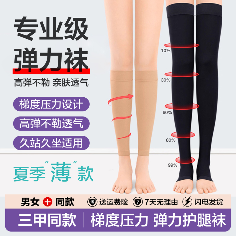 Japanese Elastic Socks, Fitness Sports Calf Compression Socks, Mid-Calf Socks, Compression Leg Protection Socks, Maternity Nurse Pantyhose