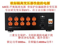 Audio power supply purification 220V isolation transformer 100v110v balance ifi imported Audio 3000W fever cattle