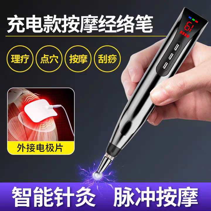 电子针灸经络笔电击穴位按摩仪器自动寻穴疗电动探穴理充电点穴棒