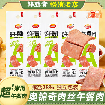 Aojinqi shredded pork luncheon meat and ham
