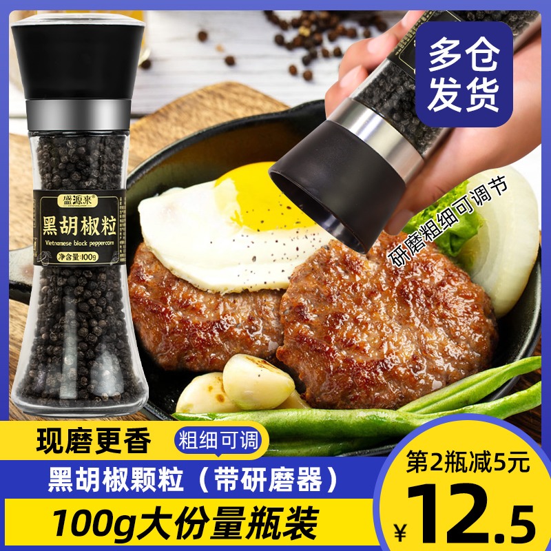 Black pepper grain whole grinding machine bottle black pepper crushed powder now grinding hand-grinding seasonings Seasoned Bottled Bull Italian pasta