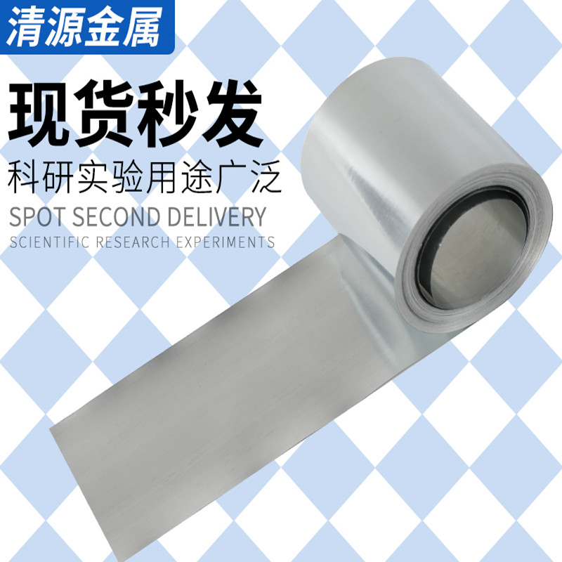 实验用高纯锌箔：揭开锌金属世界的神秘面纱！