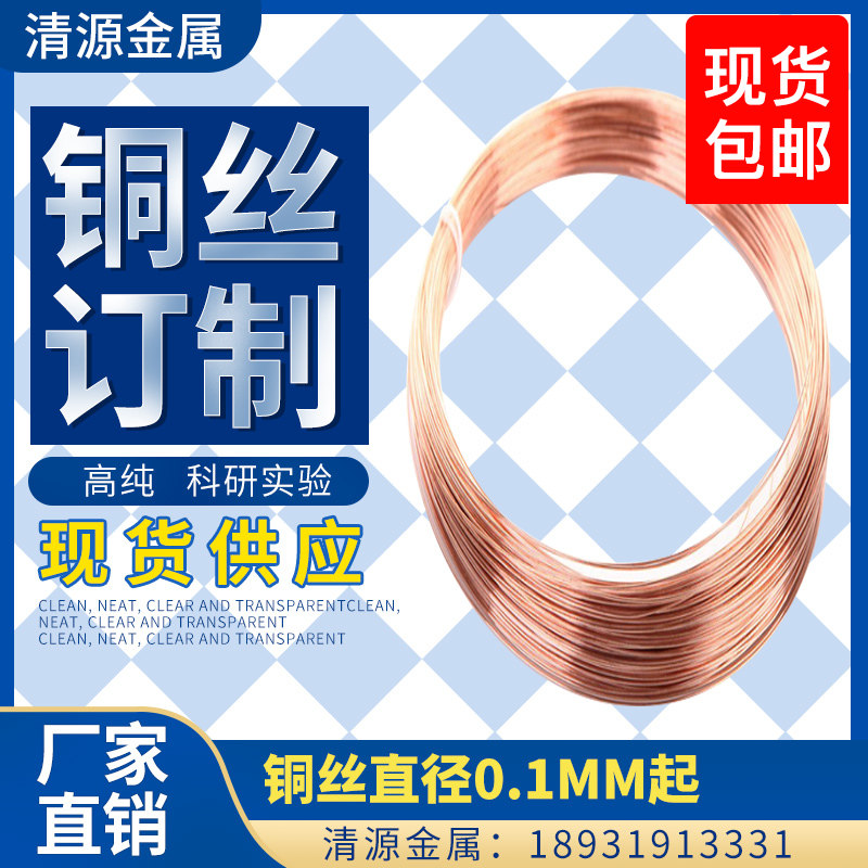 昊烨星直销高纯金属Cu铜丝铜线铜杆铜棒紫实验科研包邮定制零切