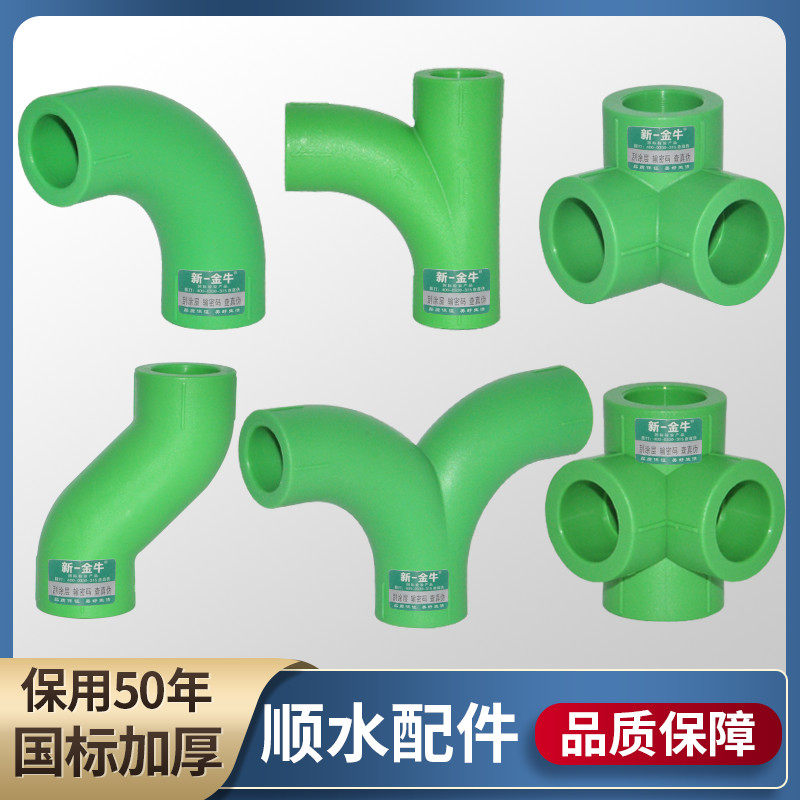 New gold bull green PPR4 divides 20 water bend 25 three - way corner back water heat fusion large flow accessories