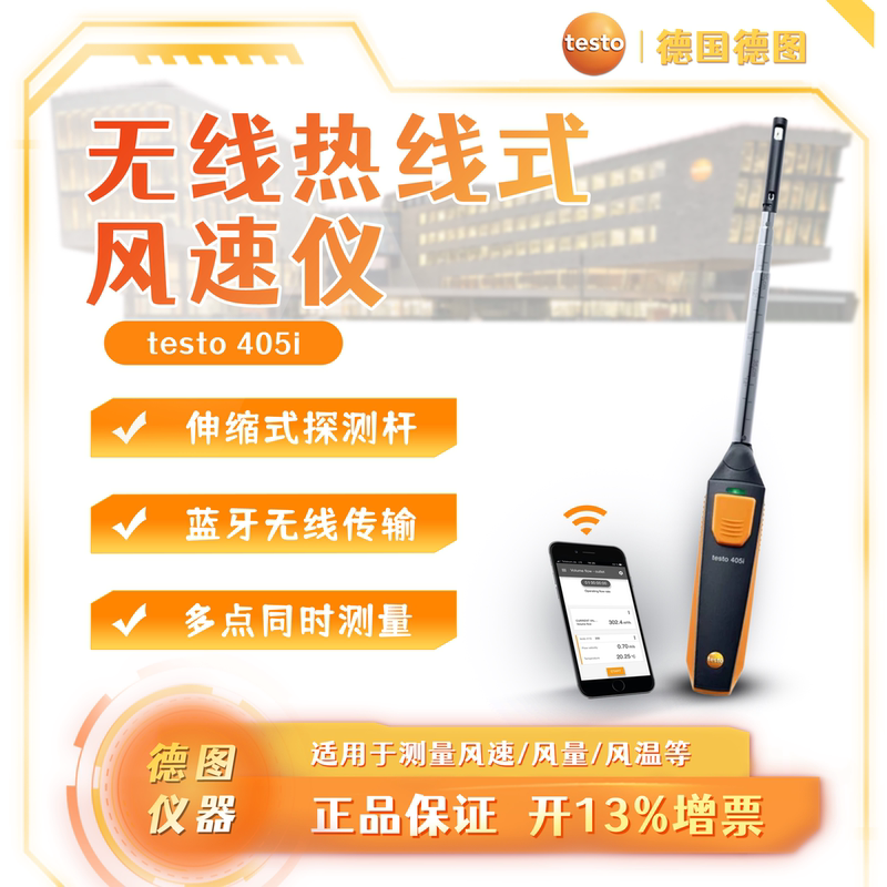 Testo Testo405I/410I/549I/915I Intelligent Measuring Probe Small Smartphone Measuring Instrument Testo Testo405I/410I/549I/915I Intelligent Measuring Probe Small Smartphone Measuring Instrument