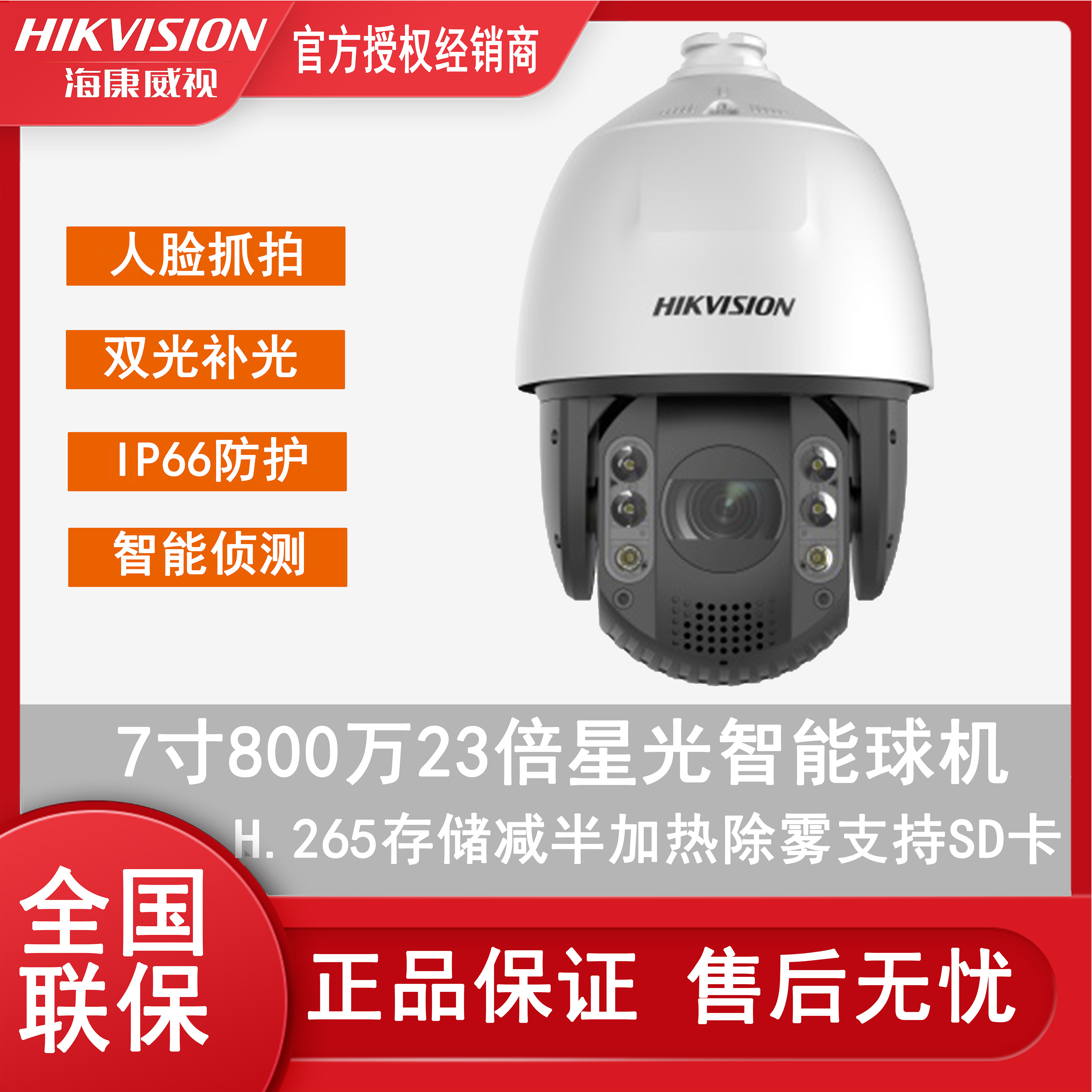 iDS-2DC7823IX-A T3 Haikang 8 million starlight ball machine face capture heating defogging glass