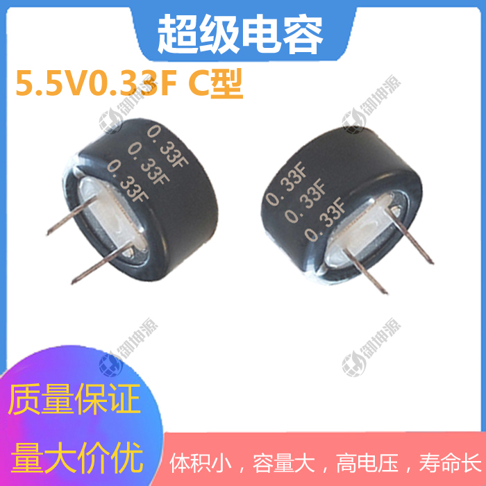 Super Faraday capacitor 5 5V0 33F Energy storage equipment Solar power energy storage power supply SCE5R5C334