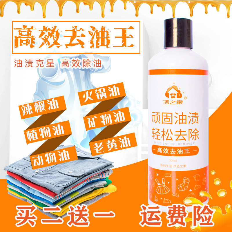 Clothes to remove stubborn oil stains and oil stains to remove oil king cleaning agent clothes to remove oil stains oil cooking oil artifact