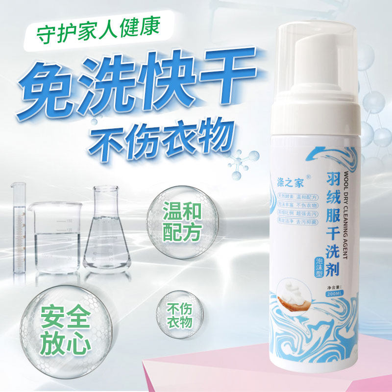 Down jacket dry cleaning agent free washing foam cleaning agent household degreasing cleaner dry cleaning clothes buy two get one free