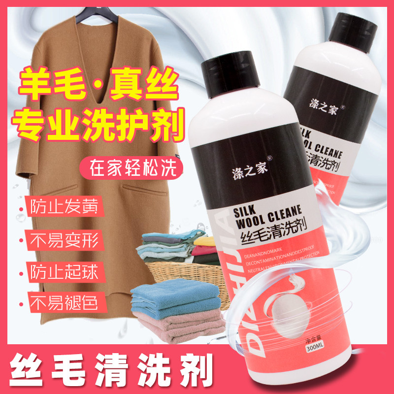 Silk Cashmere Sweater Detergent Anti-shrinkage Laundry Detergent Silk Wool Special Wash Silk Sweater Coat Softener