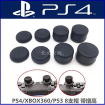  PS4 raised cap Rocker cover protective cap XBOX360 PS3 silicone cap 8-pack rocker cap