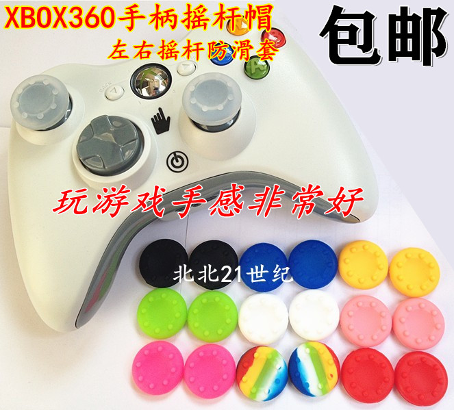 xbox360 rocker cap PS4 handle cap left and right rocker non-slip cap ps3 silicone cap protective cover 1 pair