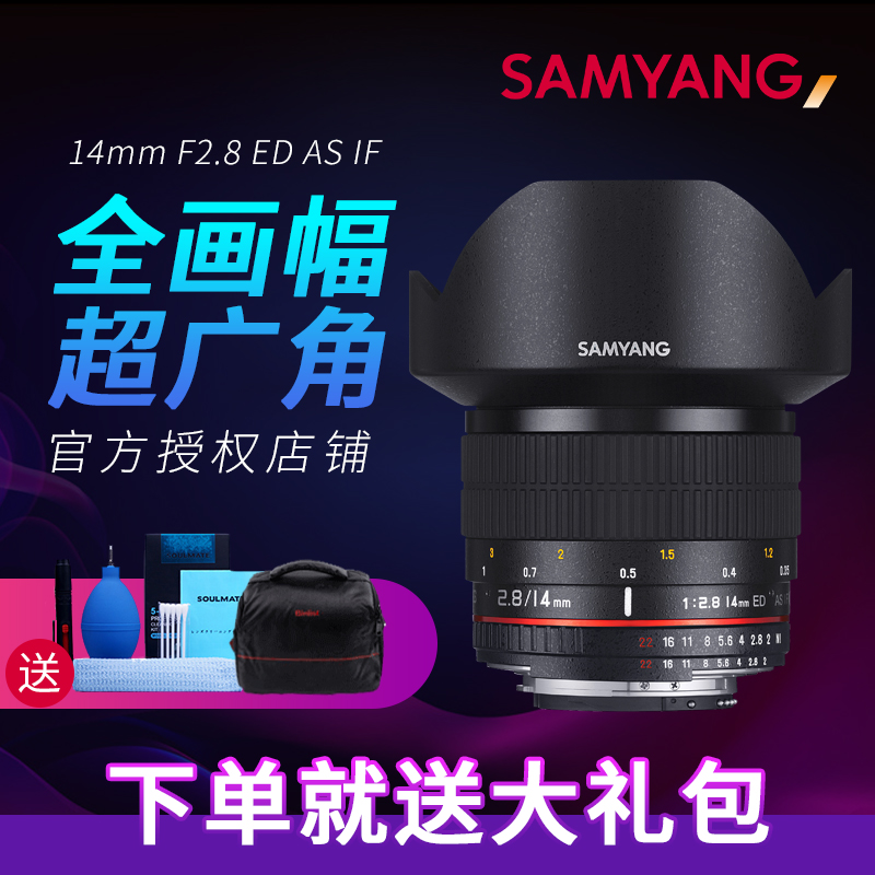 Son Care Sanyang AF14mm F2 8 Stars Air Scenic Portrait Portrait Ultra Wide Angle Full Painting single eye micro single eye camera Dinggio lens
