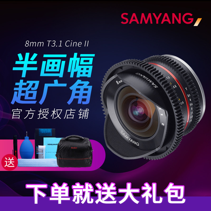 Sanyang Senyang Sanyang 8mm T3 1 VR panoramic fisheye film lens Micro single-eye camera fixed focus film lens