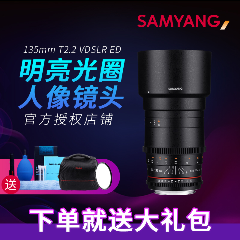 SAMYANG Senyang Sanyang full frame 135mm F2 portrait lens scenery lens T2 2 movie lens