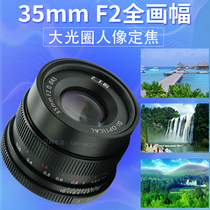 Seven Artisans 35mm f2 full frame large aperture portrait lens Macro fixed focus Sony e mount Fuji xf mount