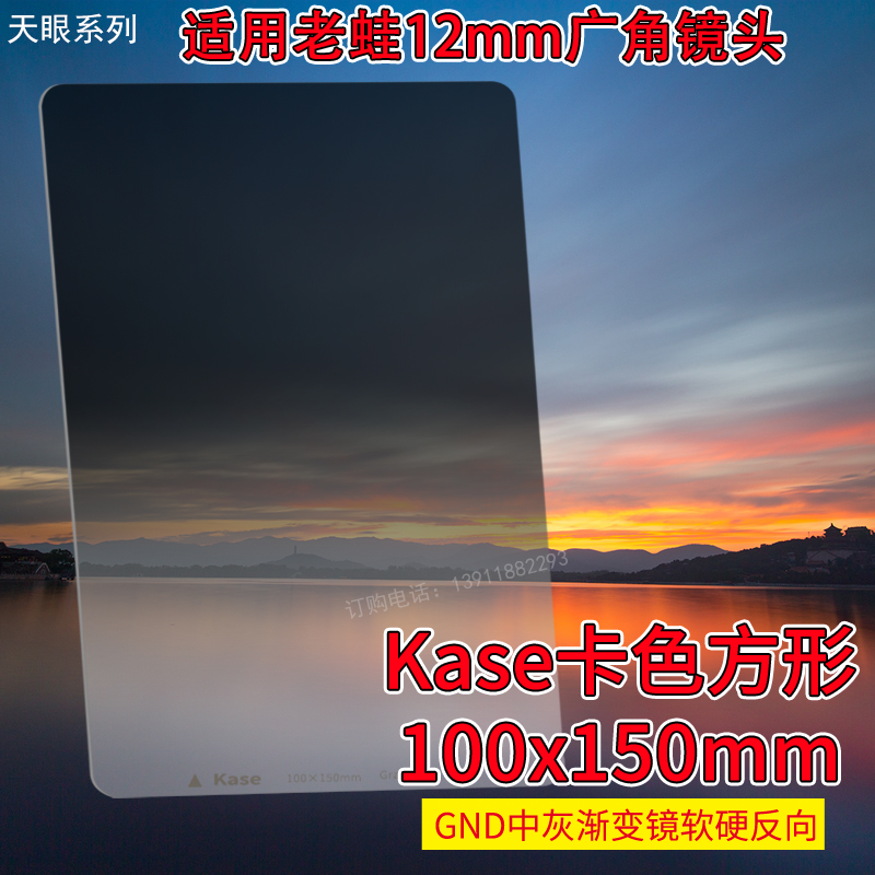Kase card color Wolverine Laowa 12 square gradient mirror 100x150mm drop-resistant GND medium gray filter filter