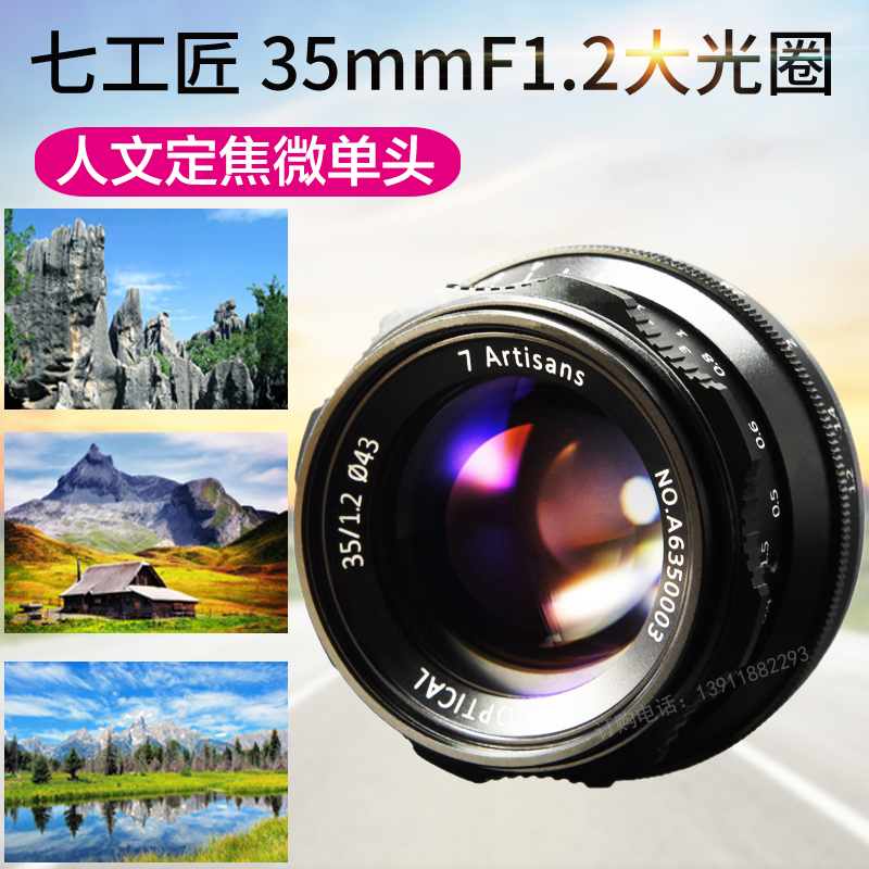 Seven craftsmen 35mm f1 2 II portrait large aperture lens suitable for Canon Fuji Sony E Panasonic Nikon Z