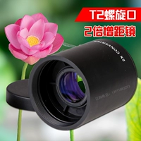 Вернуть телеобъектив, чтобы умножить линзу Wangyuan 420-800 650-1300 T2 Интерфейс 2x 2x Объектив увеличения
