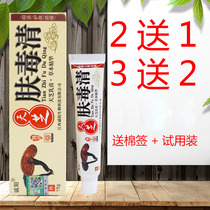 5 free 5 Jiangxi Tianzhi skin poison Qing Xianzhi skin ointment External blisters inner thigh itching herbal cream positive