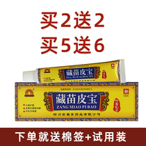 Chengdu Shurongtang Zangzang Miao Pi Bao Ointment Zangzang Miao Pi Bao Ointment Cream Zangzang Miao Secret recipe package