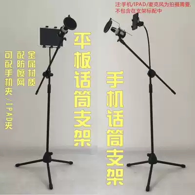 Mobile phone ipad tablet computer singing MV K song live recording song landing metal microphone microphone stand