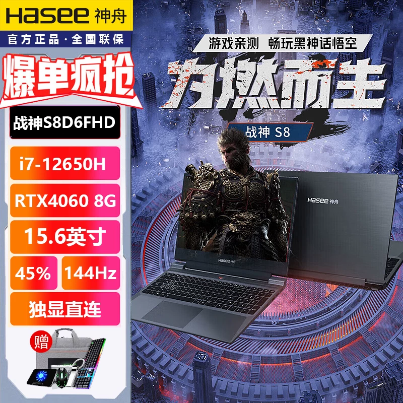 Hasee/ S8, ноутбук, T8, Z8D6, Z7, RTX4060/5060