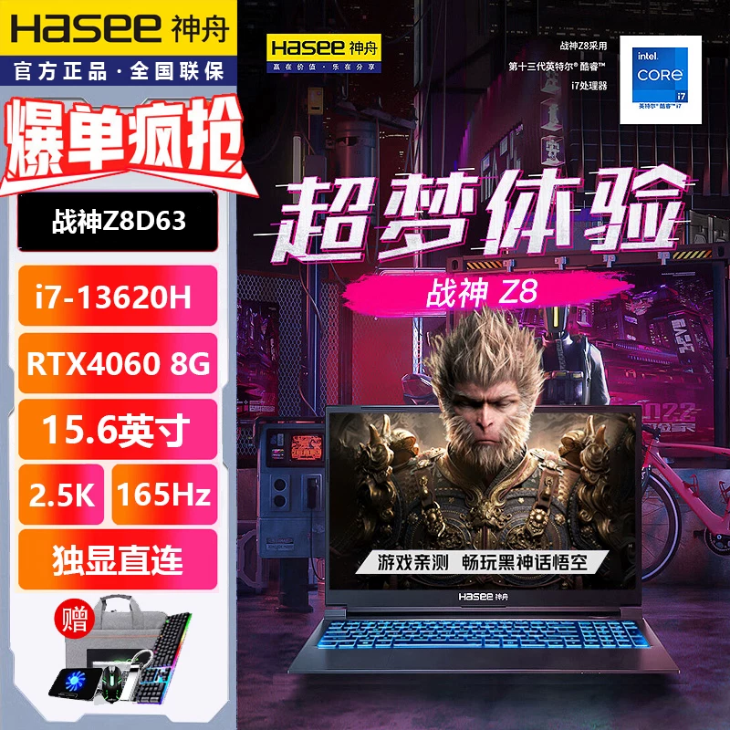 Hasee/ S8, ноутбук, T8, Z8D6, Z7, RTX4060/5060