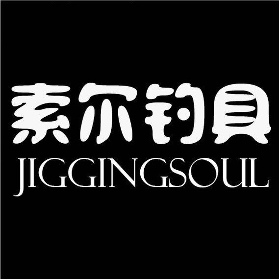 索尔钓具JIGGINGSOUL品牌店