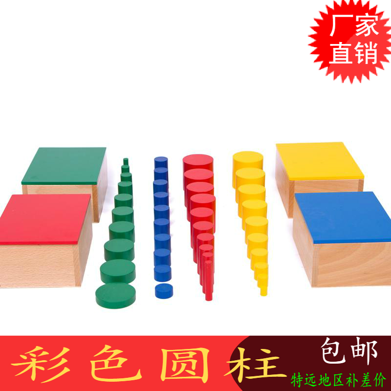 Montessori Montessori Early education teaching aids Color cylinder Infant children sensory cognition Building blocks made toys