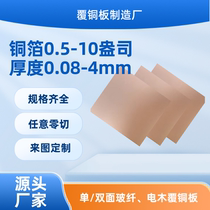 0 05mm copper clad laminate 300*300 0 08mm FR4 copper clad laminate 730*630 immersed gold current collector copper clad laminate