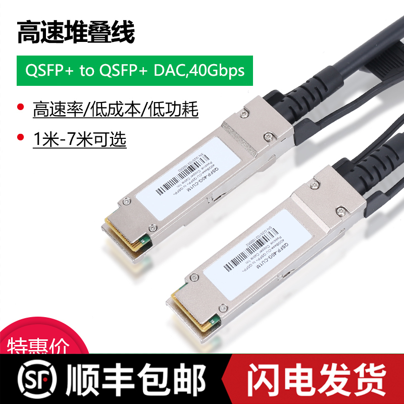 40g Stacking Cable Qsfp High-Speed Cable Dac 10g Direct Connection Copper Cable Compatible with Huawei Compatible with Cisco Replacement Optical Fiber