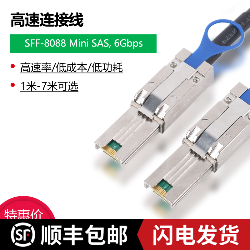 MiniSAS line 6G server disk array card cable SFF-8088 to SFF-8088 compatible with Huawei