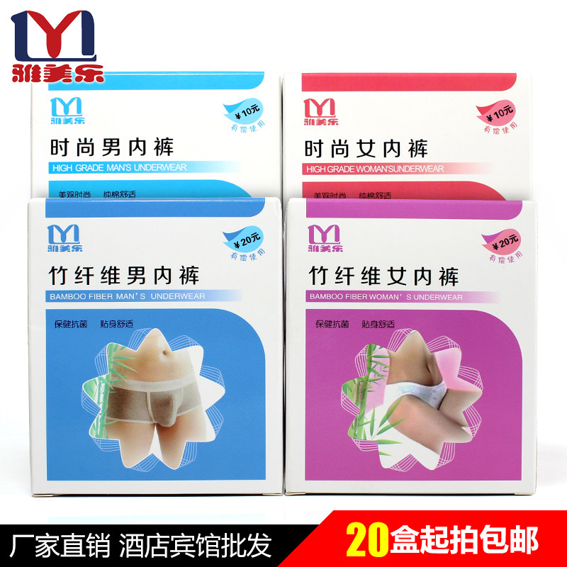 Yamile bamboo fiber men's underwear boxed hotel hotel paid supplies Fashion women's underwear bagged outdoor travel