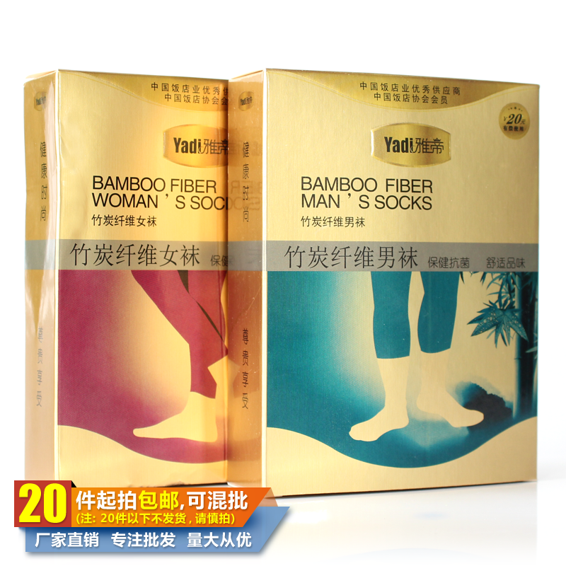 Yadi bamboo charcoal fiber women's socks Hotel hotel paid supplies Disposable boutique boxed men's socks Outdoor travel