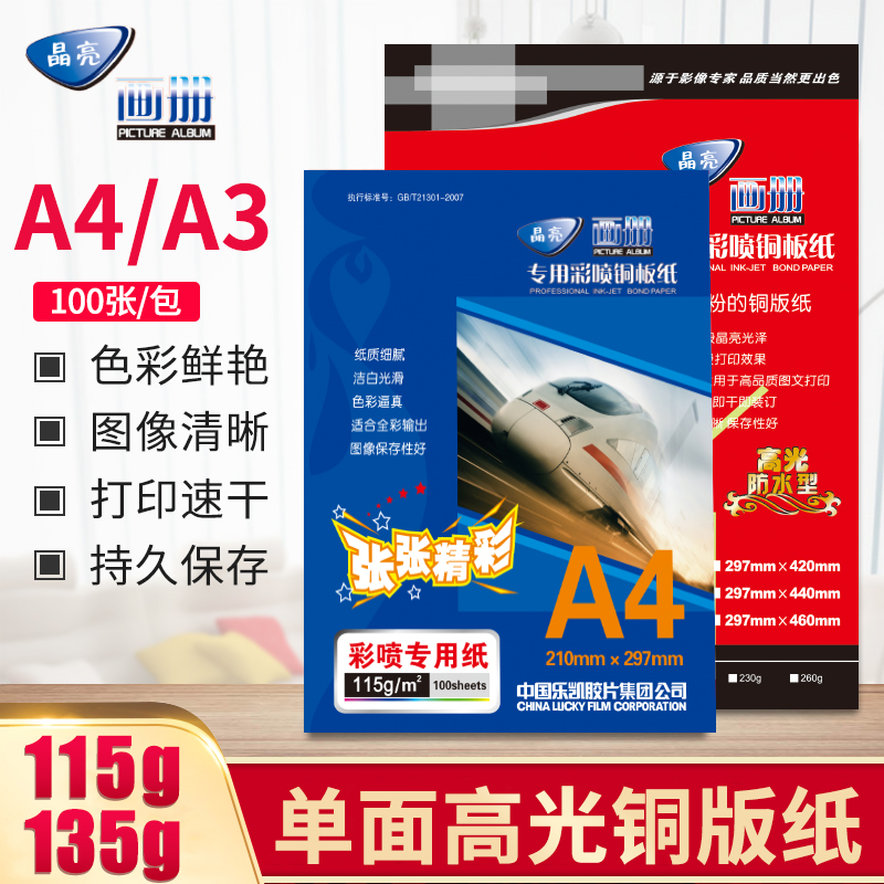 Special price 115 gr high light matt bright face waterproof color spray paper ultra-thin phase paper single-sided copper version paper A4 100 sheets